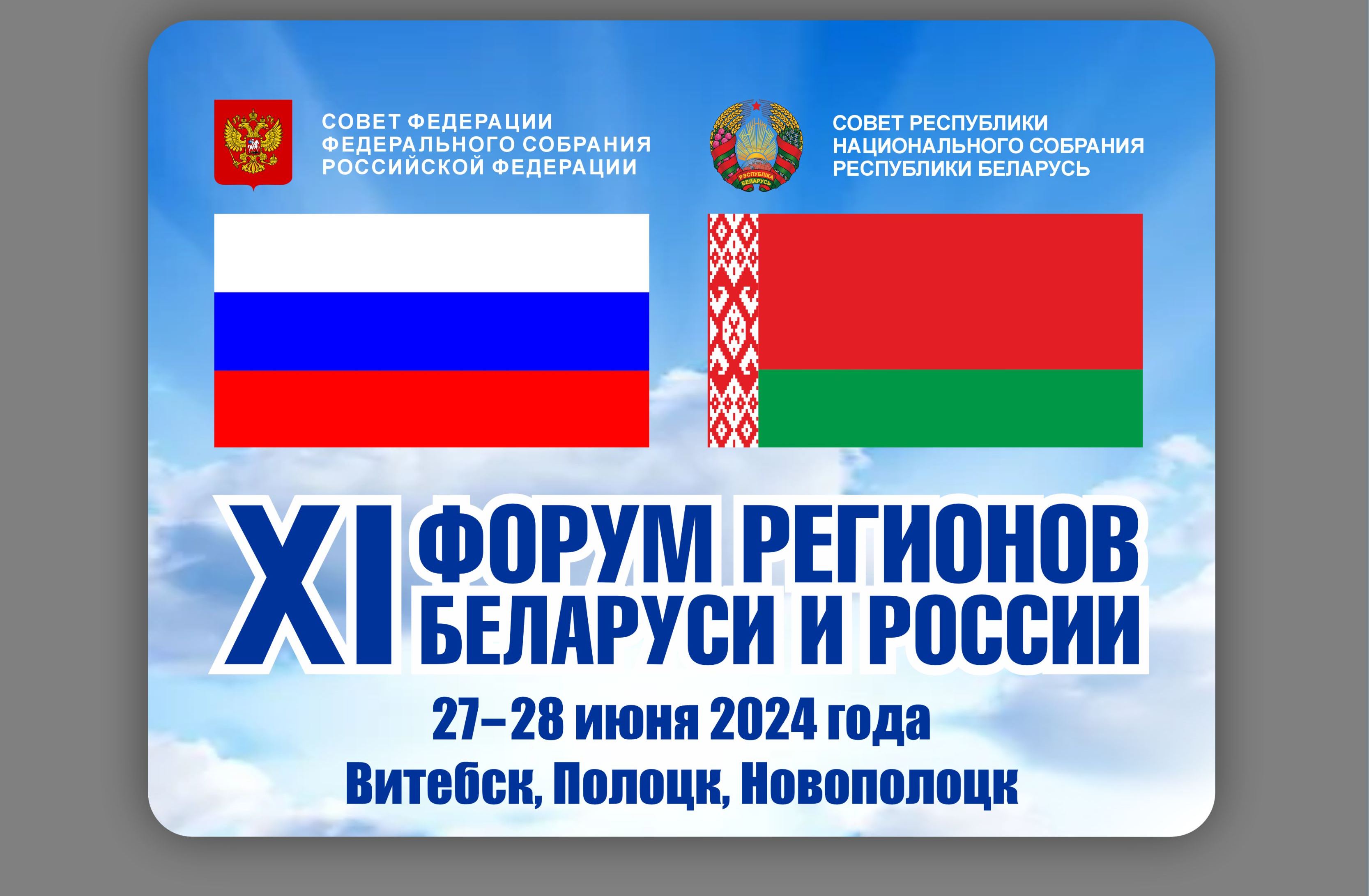 ЛОГОТИП форум регионов 2024